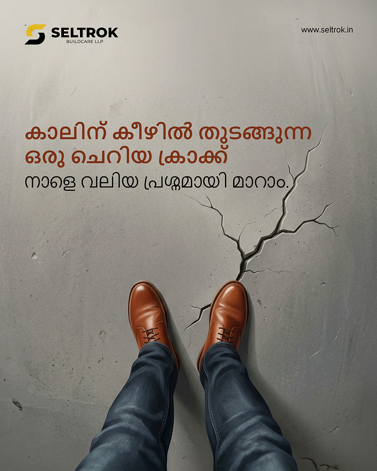 കാലിന് കീഴിൽ തുടങ്ങുന്ന ഒരു ചെറിയ ക്രാക്ക്